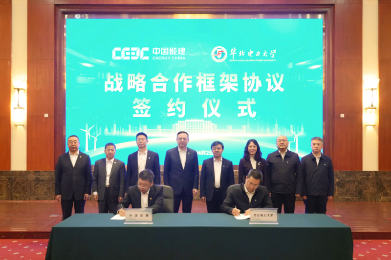 倪真与华北电力大学党委书记汪庆华、校长毕天姝会谈并见证签署战略合作协议.png